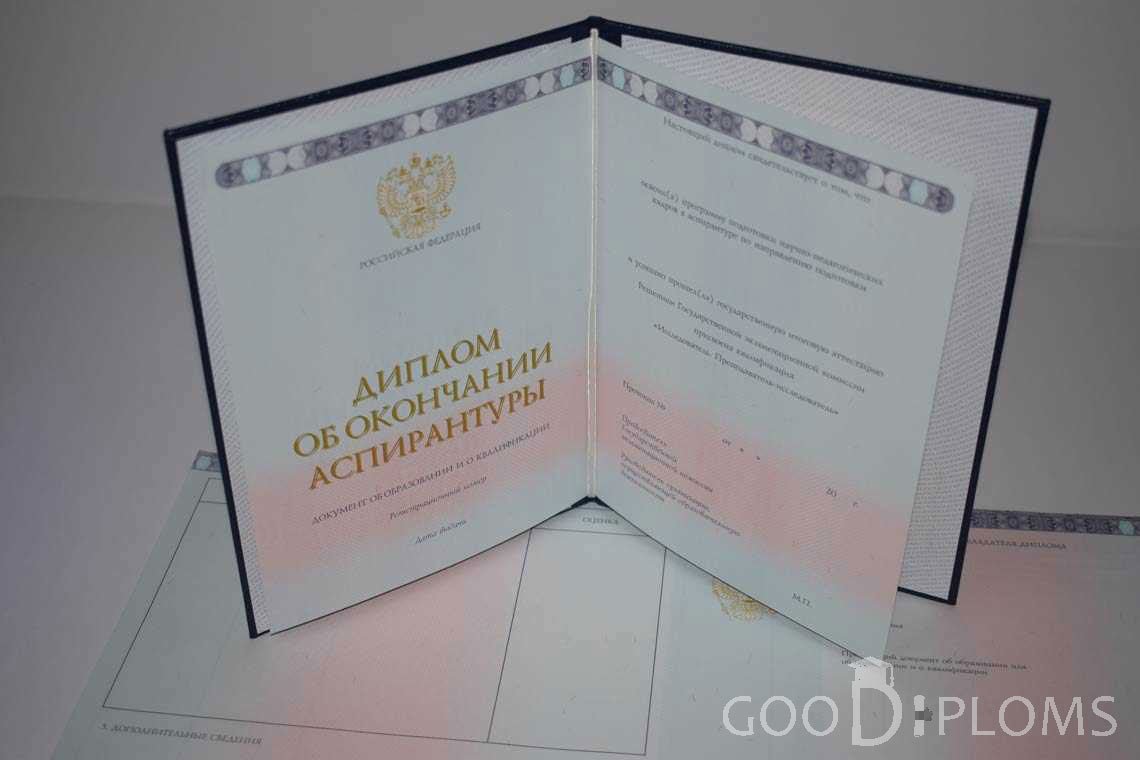 Диплом Аспирантуры период выдачи 2014-2020 -  Севастополь
