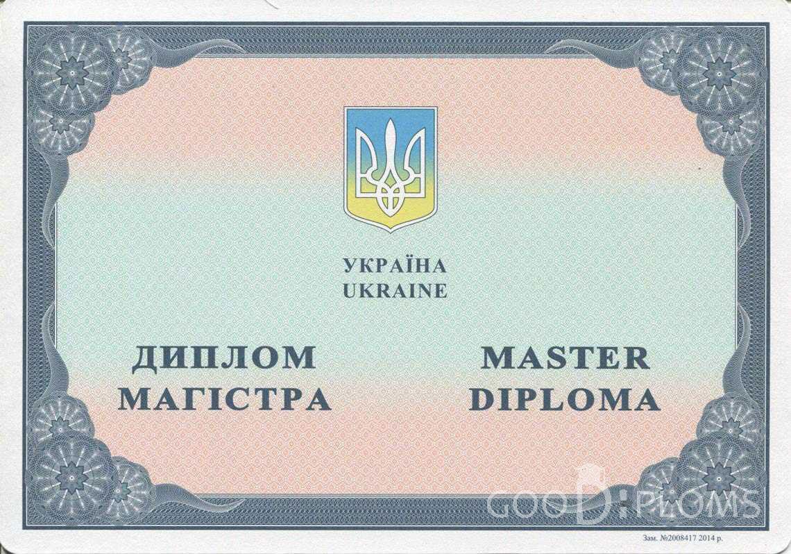 Украинский Диплом Магистра в период c 2014 по 2024 год - Севастополь