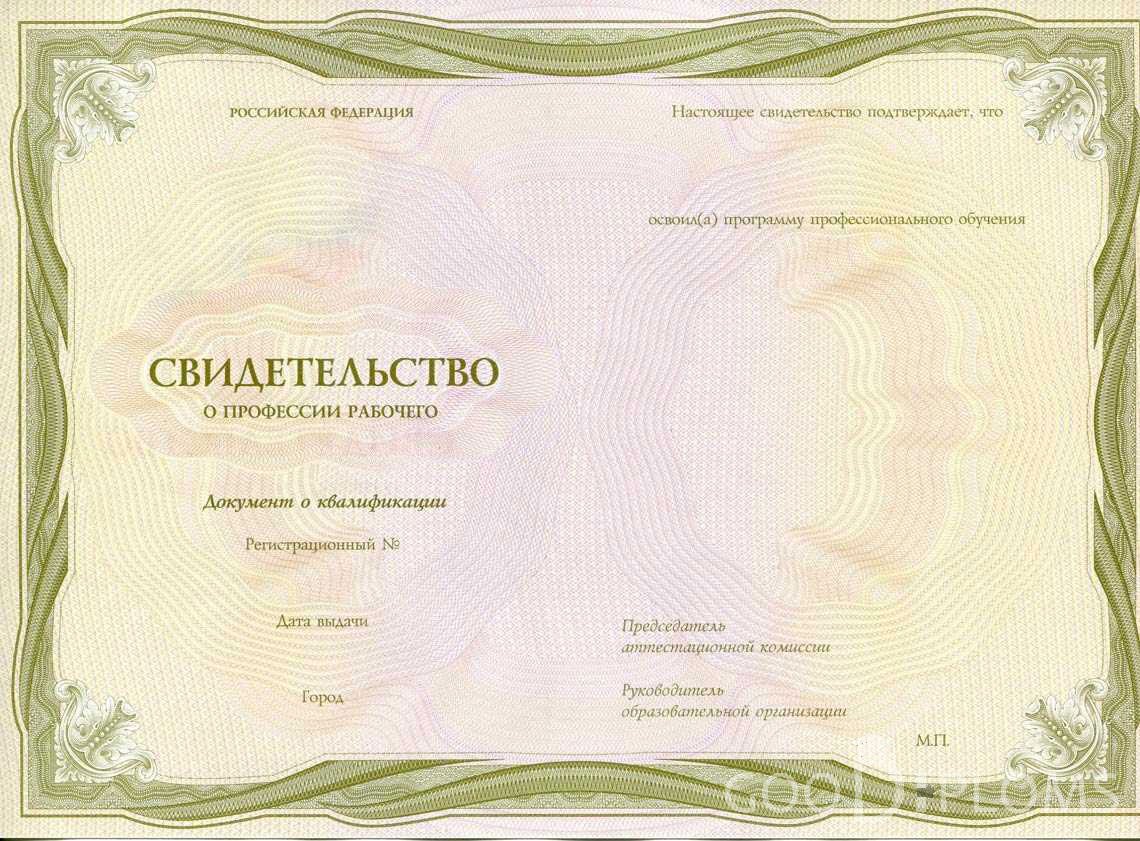 Свидетельство о Профессии Рабочего период выдачи 1999-2020 -  Севастополь
