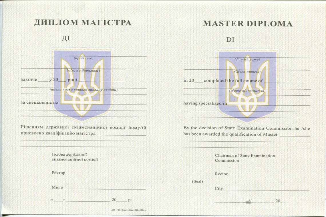 Украинский диплом магистра - Севастополь
