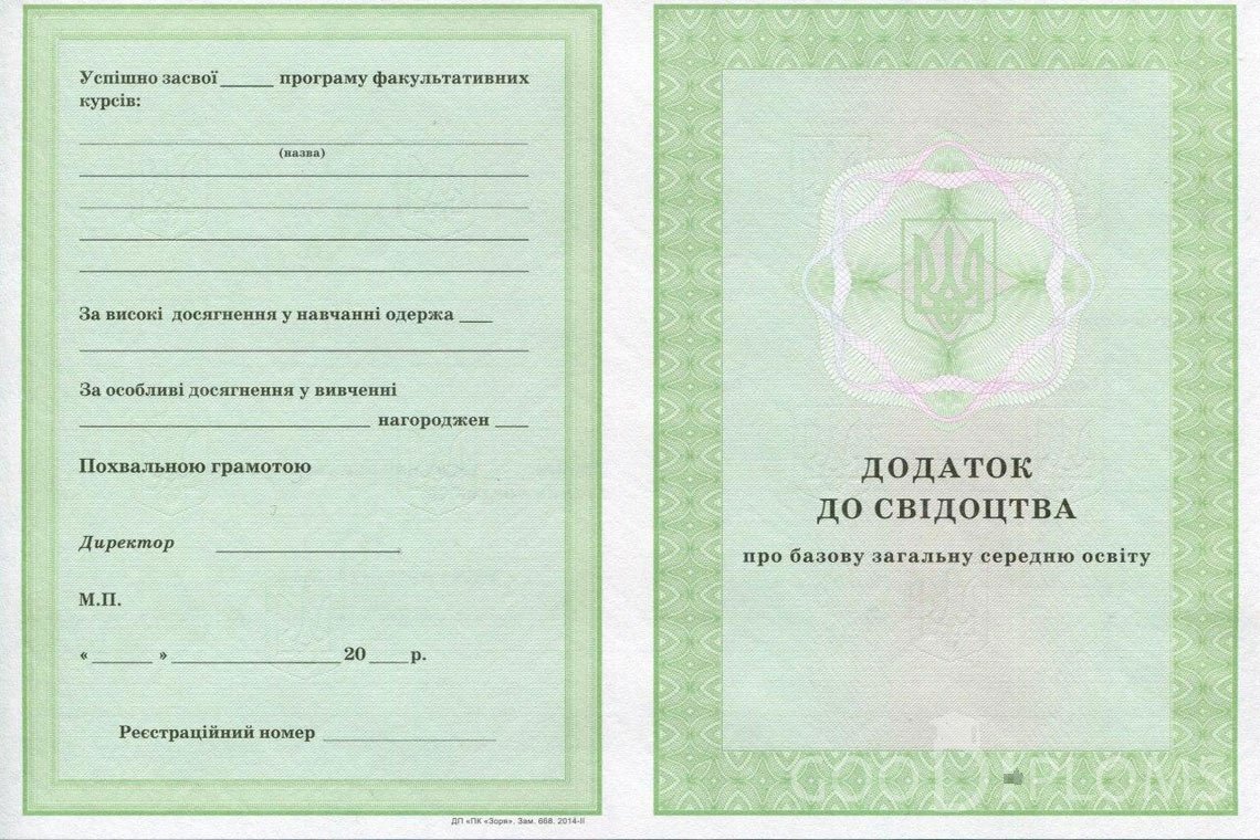 Украинский аттестат за 9 класс - приложение - Севастополь
