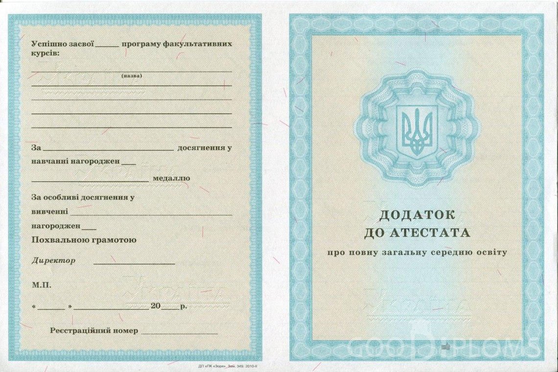 Украинский аттестат за 11 класс - приложение - Севастополь