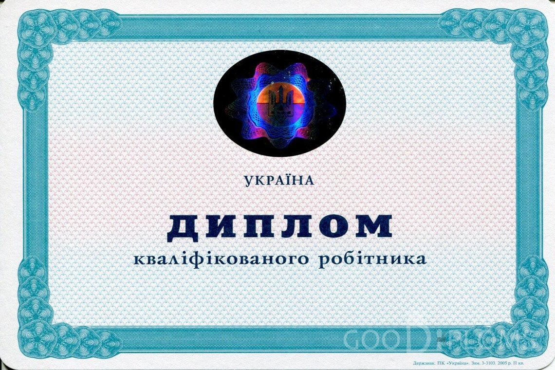 Украинский диплом пту - Севастополь