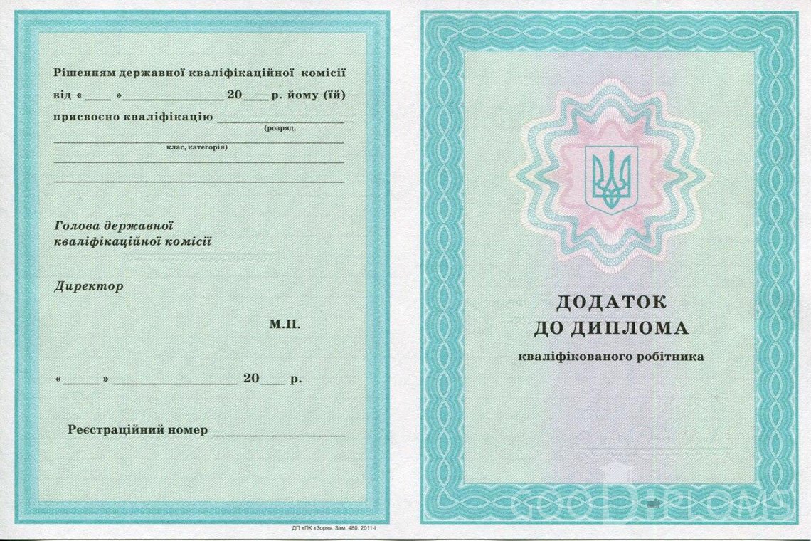 Украинский диплом пту - приложение - Севастополь