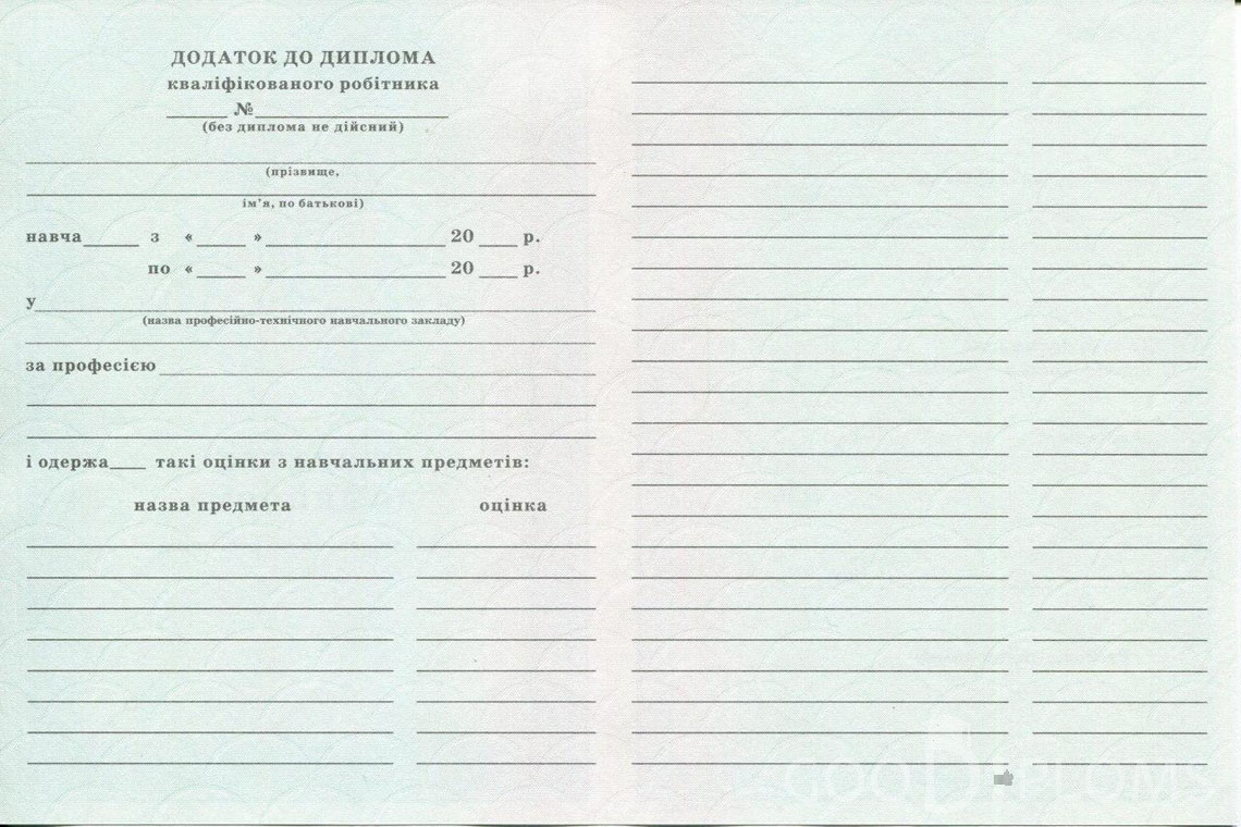 Украинский диплом пту - Обратная сторона приложения- Севастополь